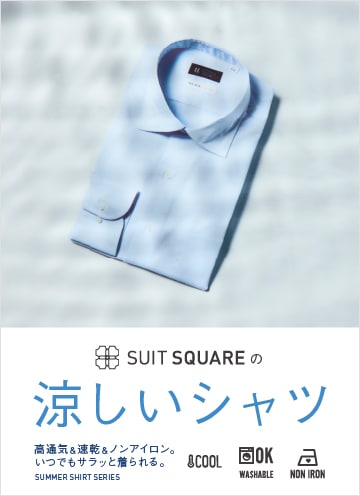 涼しいシャツ
