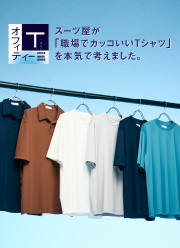 冷たいオフィT