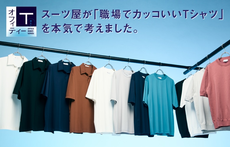 冷たいオフィT
