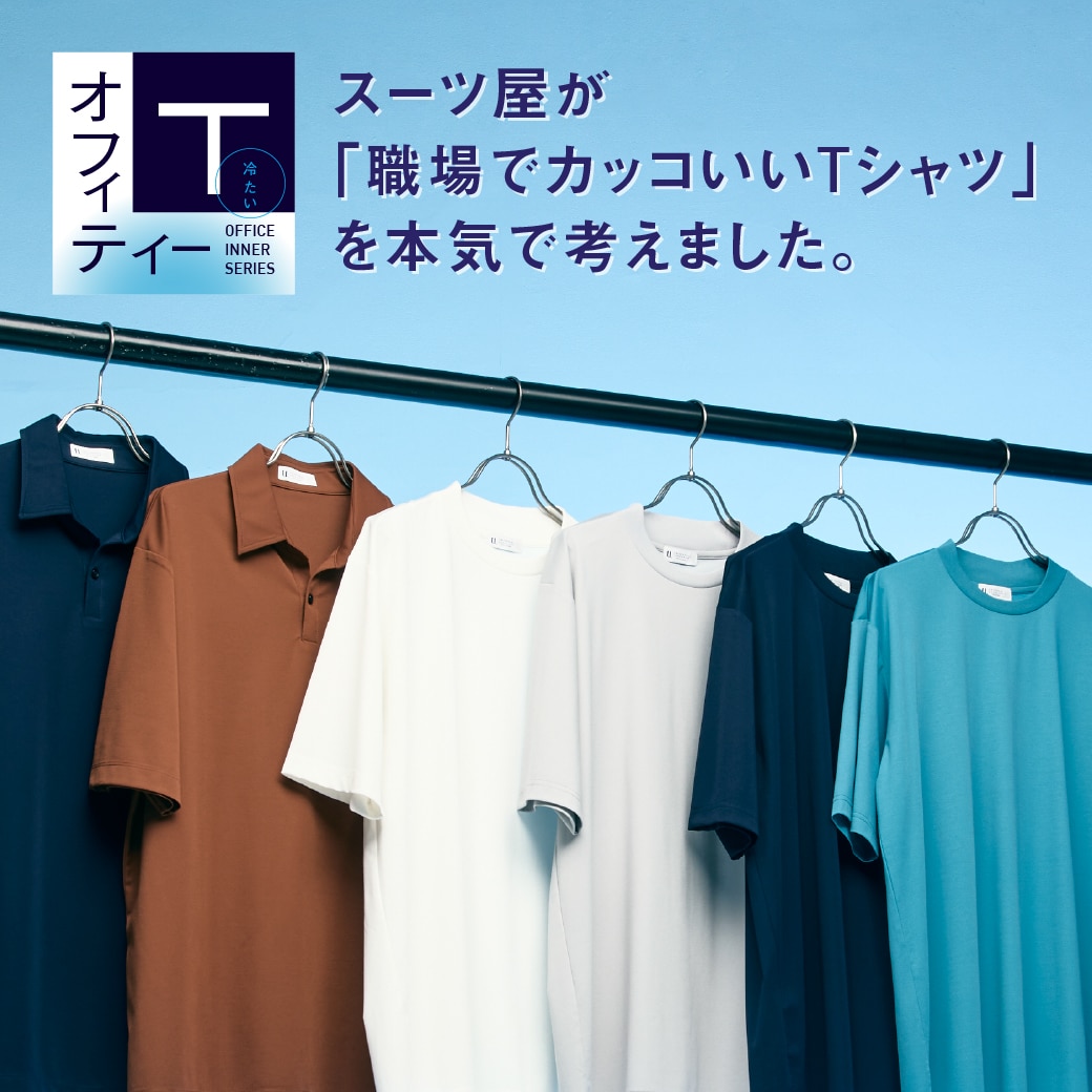 冷たいオフィT
