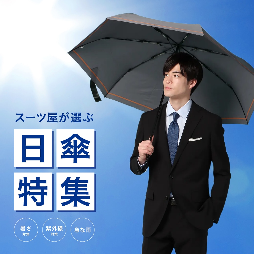日傘
