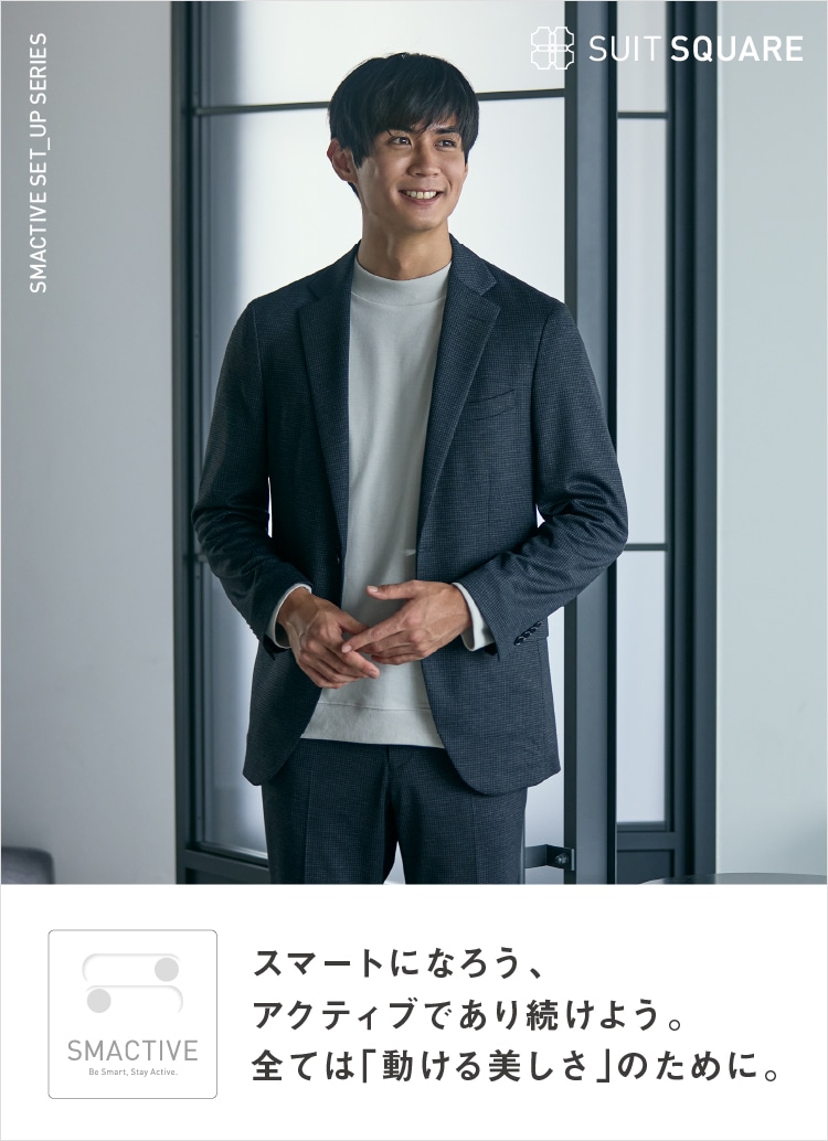 スーツ・オーダースーツならSUIT SQUARE（スーツスクエア）【公式通販