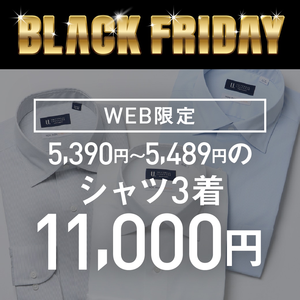 WEB限定5,390～5,489円のシャツ3点11,000円
