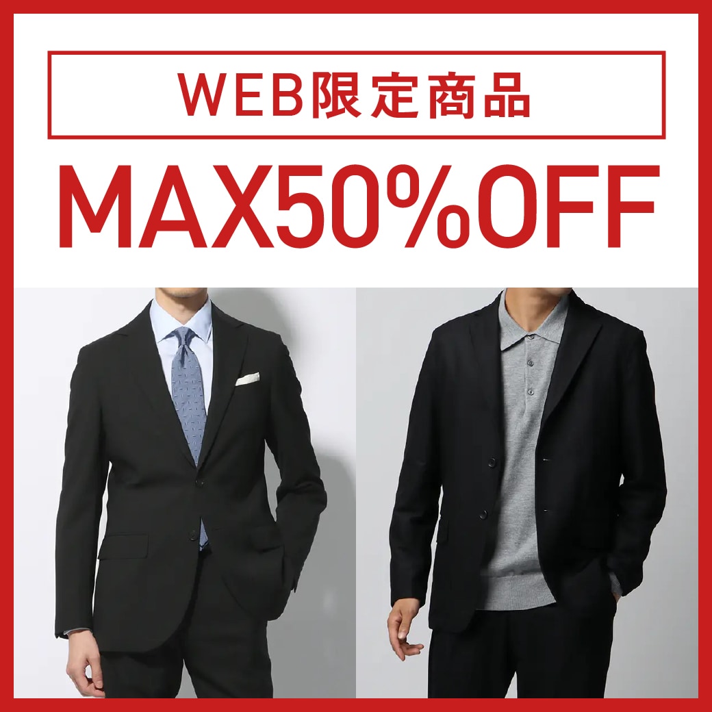 WEB限定商品MAX50％OFF