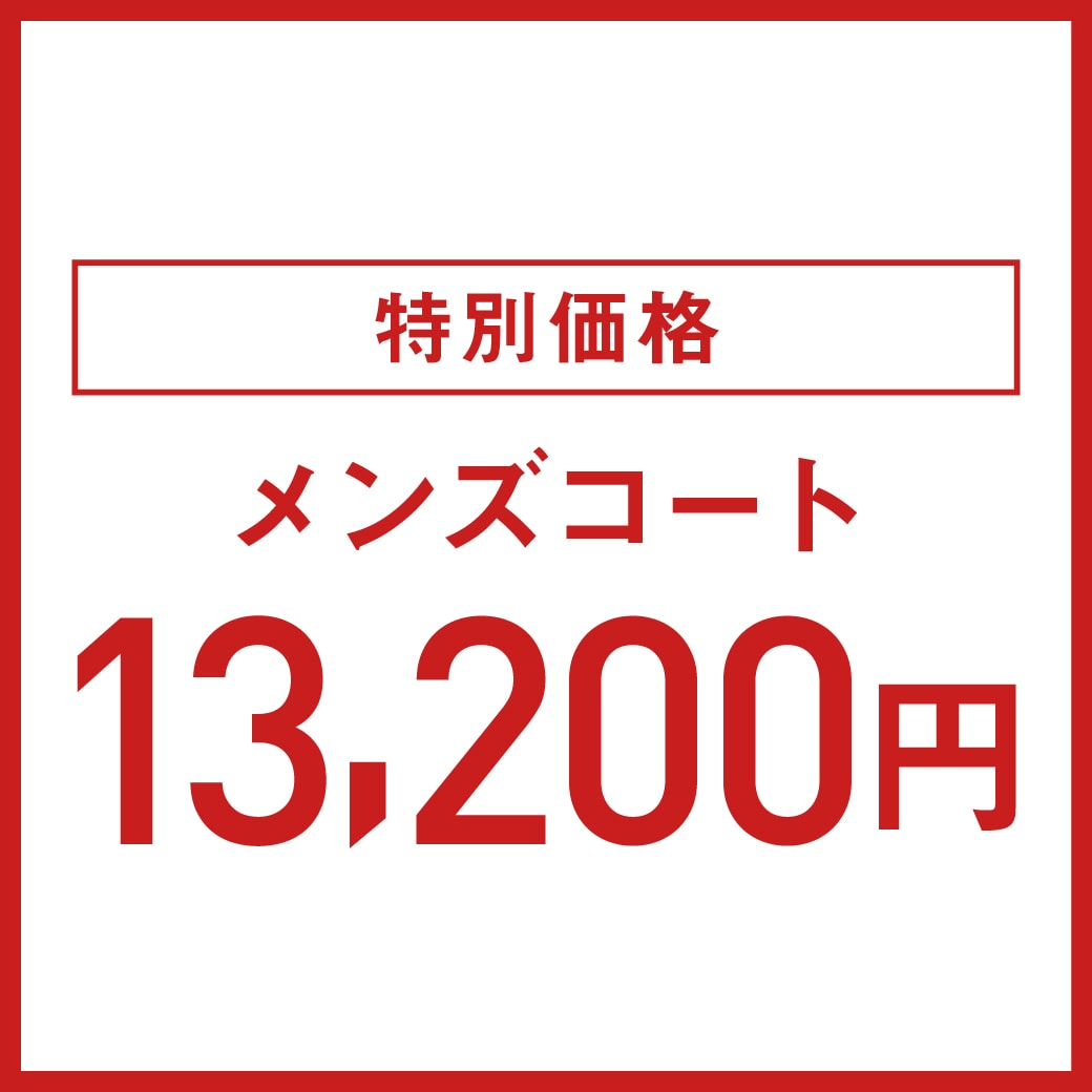 特別価格 メンズコート 12,000円