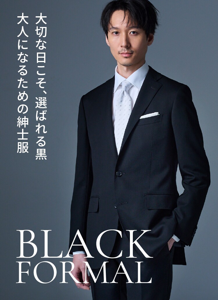 ブラックフォーマル