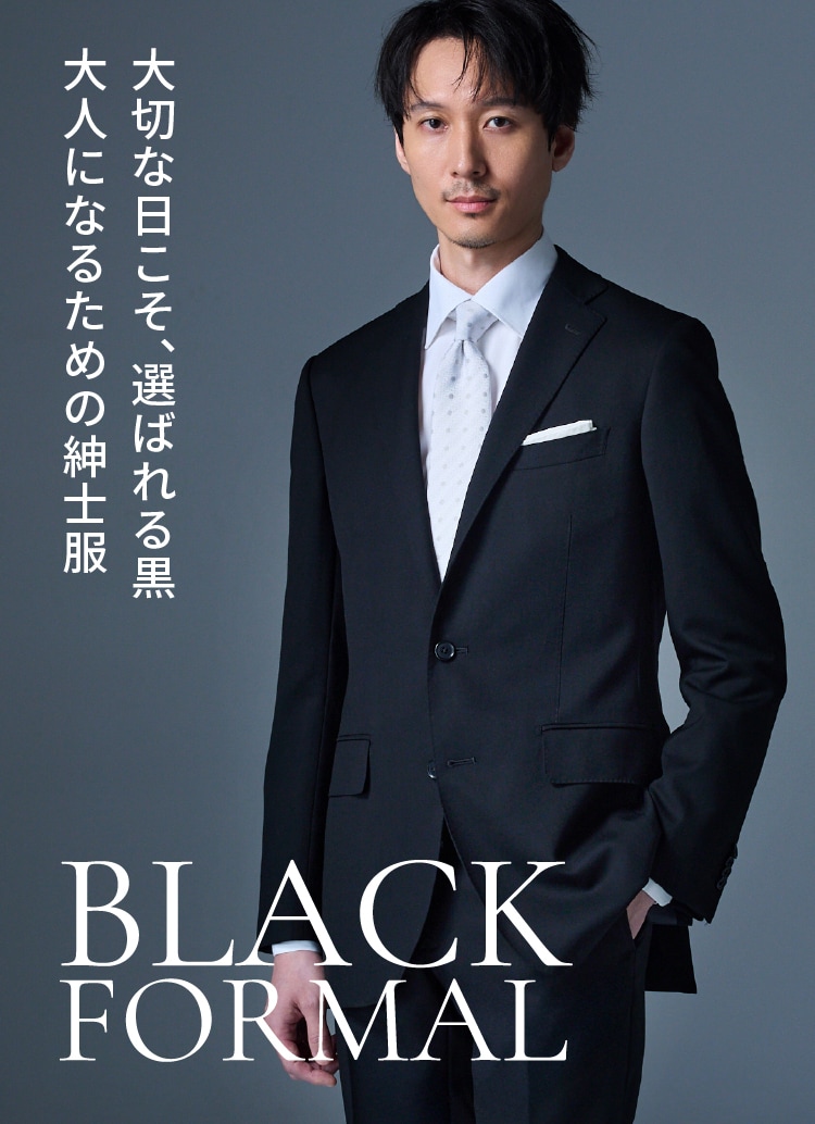 ブラックフォーマル