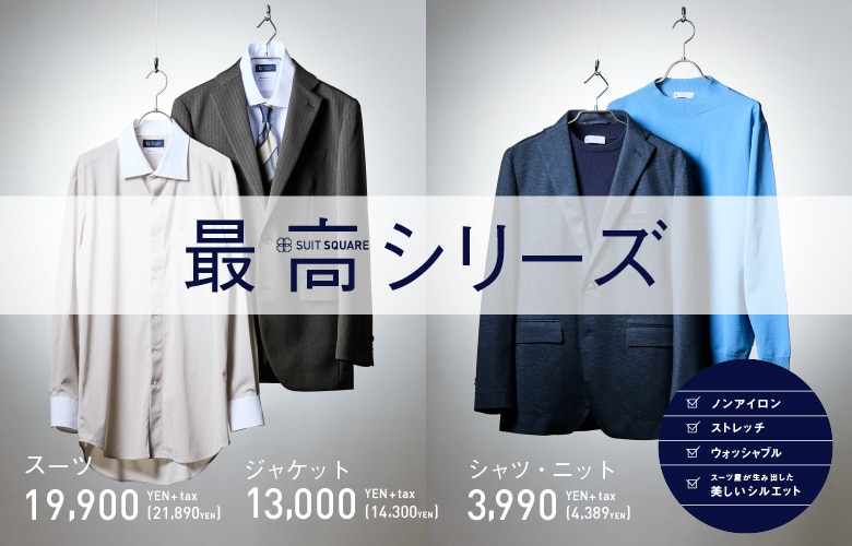 最高シリーズ 25AW