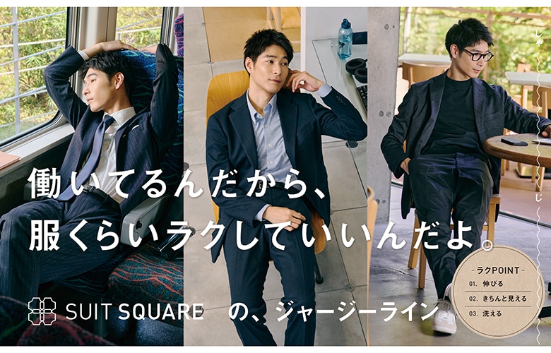 ジャージー素材企画シリーズ 第1弾