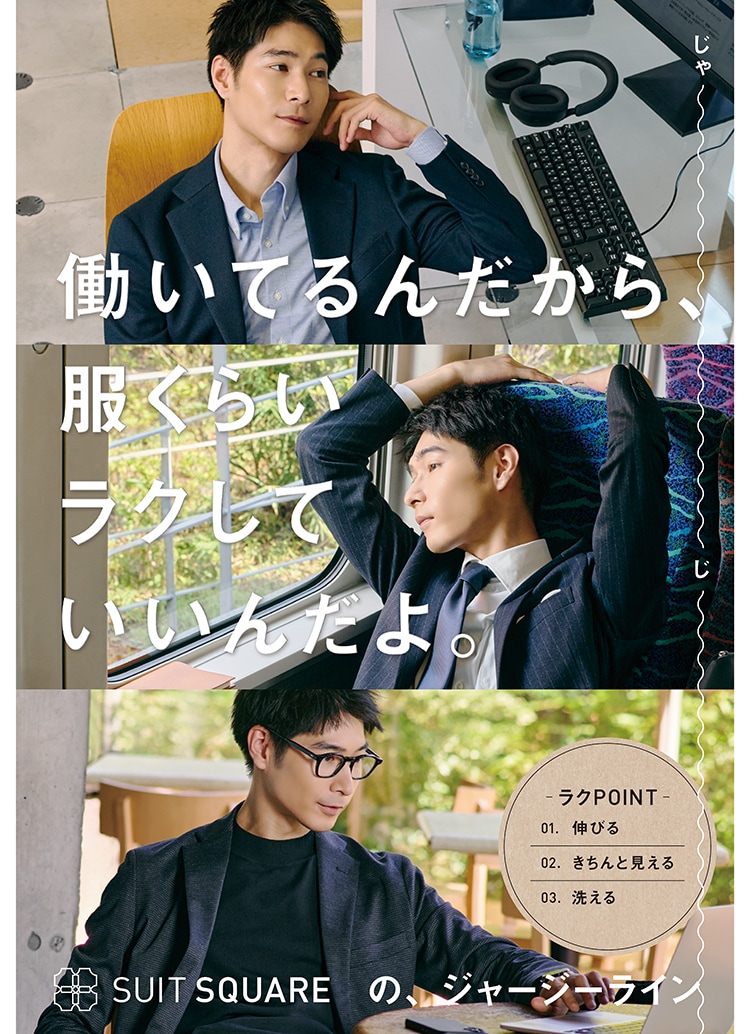 ウエスト調整可★洗濯可★ザスーツカンパニー　スーツスクエア　青山 ザ・スーツカンパニー」が「スーツスクエア」へ生まれ変わる！窪