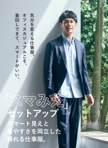 メンズTOP｜スーツ・オーダースーツならSUIT SQUARE（スーツスクエア