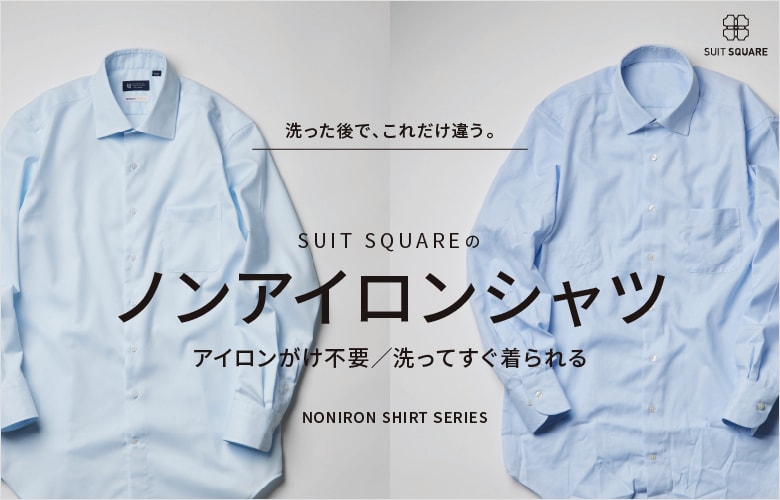 ノンアイロンシャツ