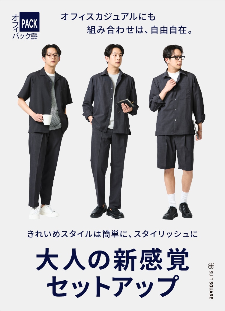 スーツ／2つボタン／無地／NR07 | THE SUIT COMPANY／UNIVERSAL