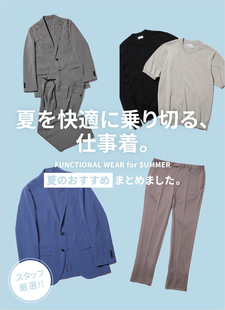 スーツ・オーダースーツならSUIT SQUARE（スーツスクエア