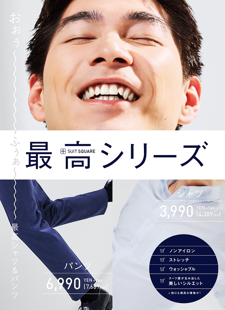 メンズ｜スーツ・オーダースーツならSUIT SQUARE（スーツ