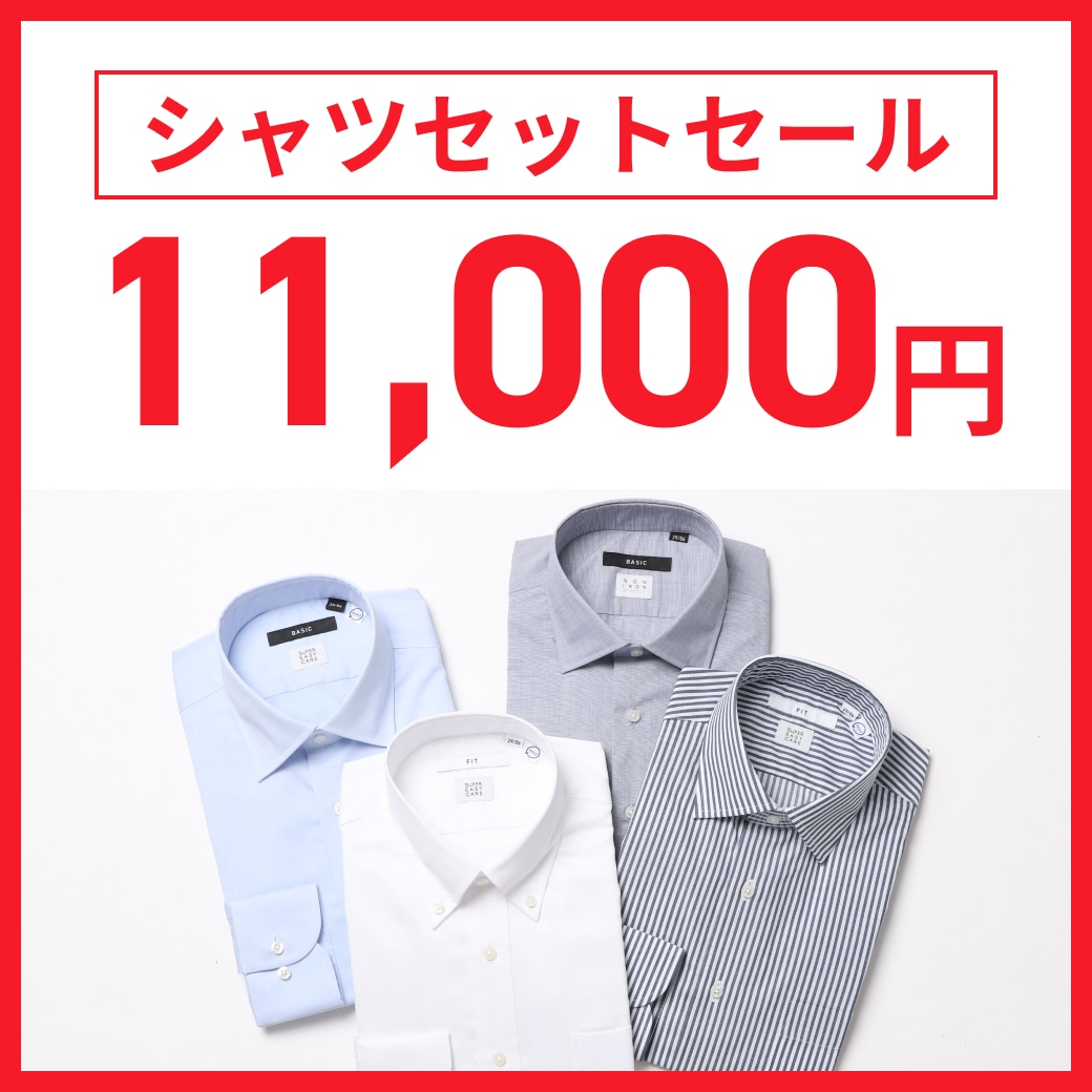 シャツセット　11,000円