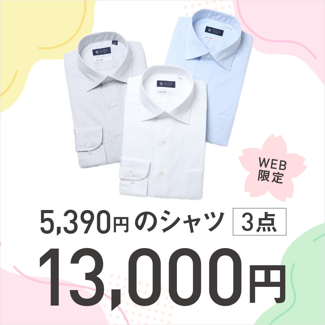 シャツ3点13,000円