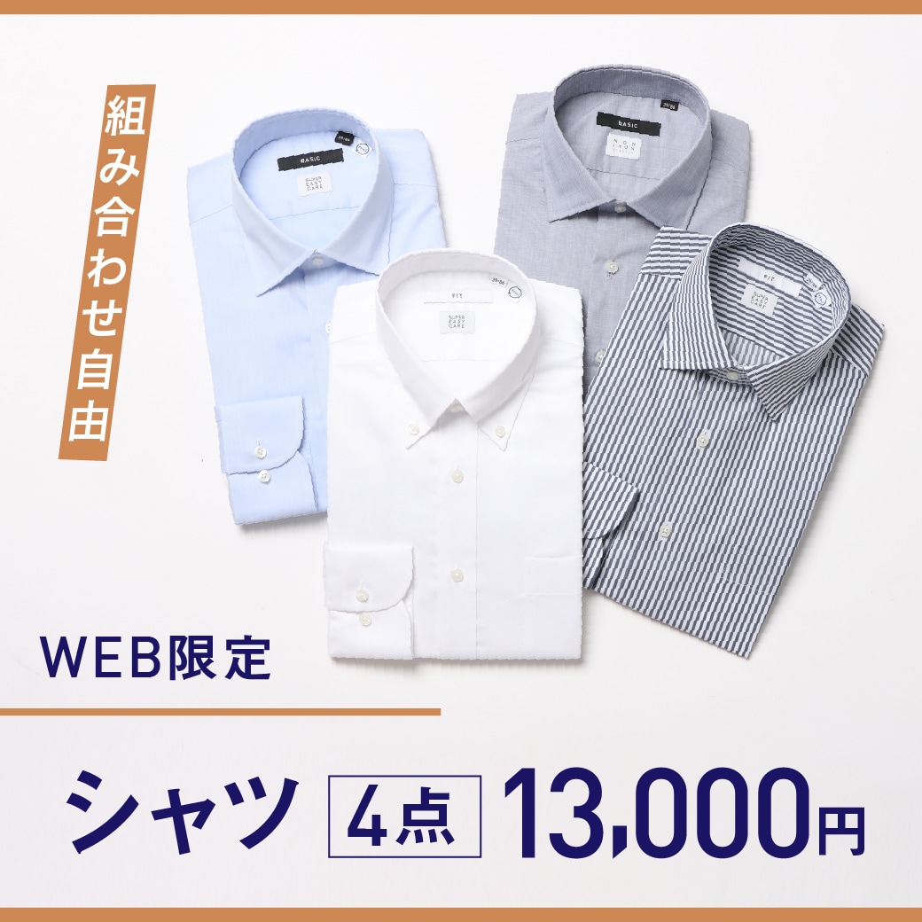 4,290円のシャツ4点13,000円