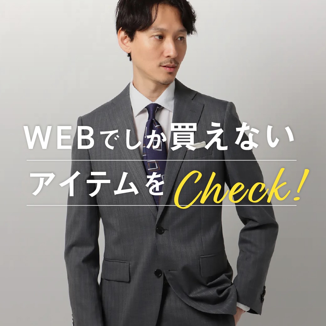 メンズWEB限定アイテム