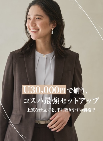 低価格U30,000セットアップ