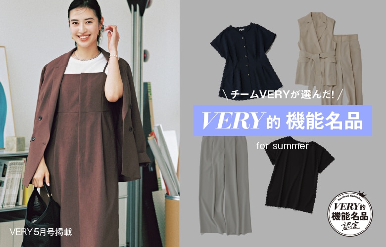 VERY推し機能アイテム