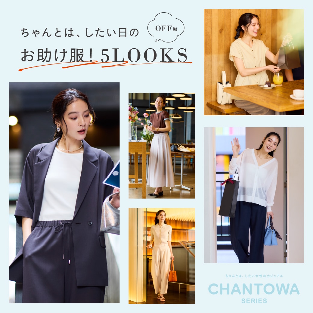CHANTOWAオフの日企画