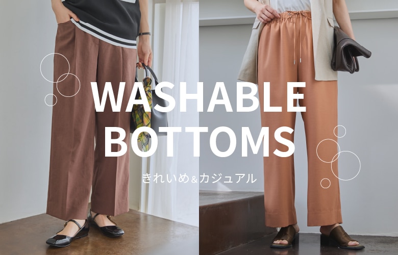 着回し力抜群、ボトムスコレクション