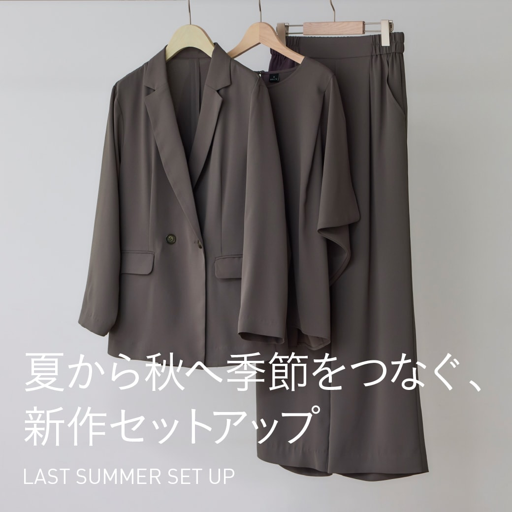 高見えスーツ