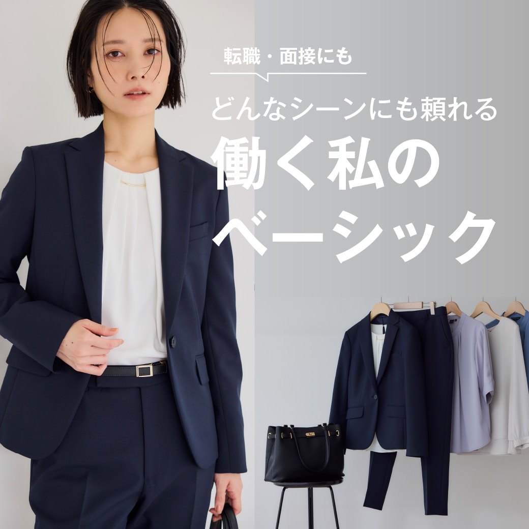 働く私のベーシック
