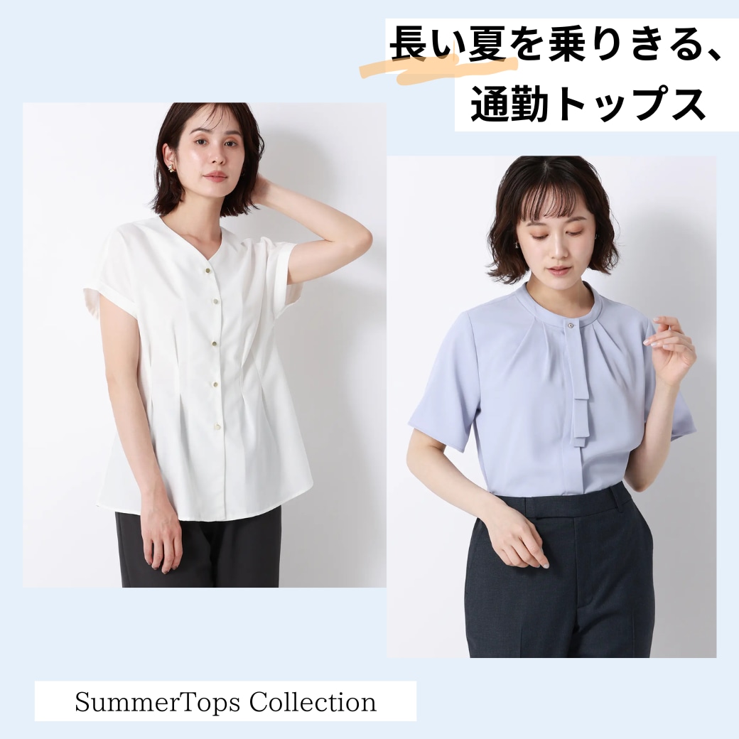 通勤トップス