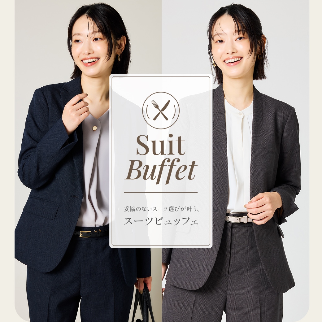 スーツビュッフェ