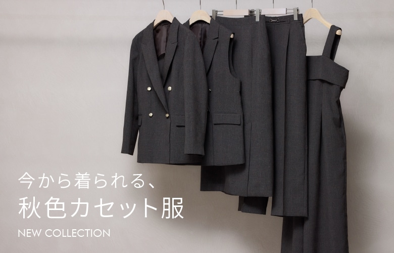 新作セットアップ（CHANTOWA秋）