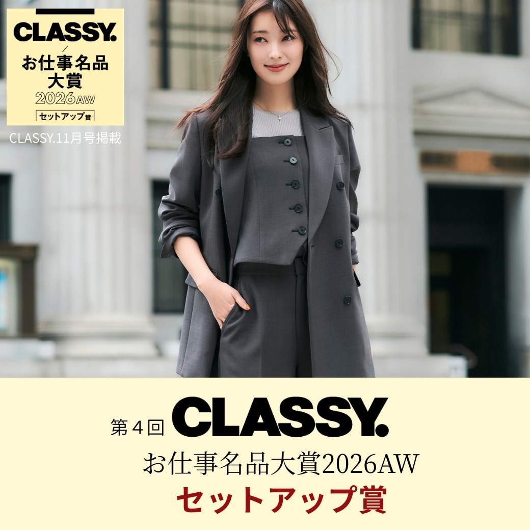 CLASSY.お仕事名品大賞