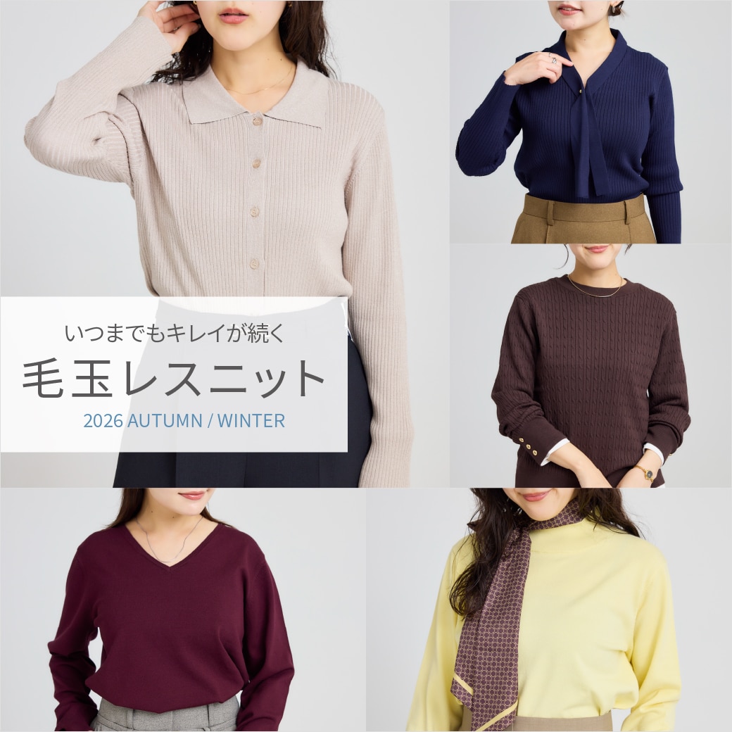 毛玉レスニット