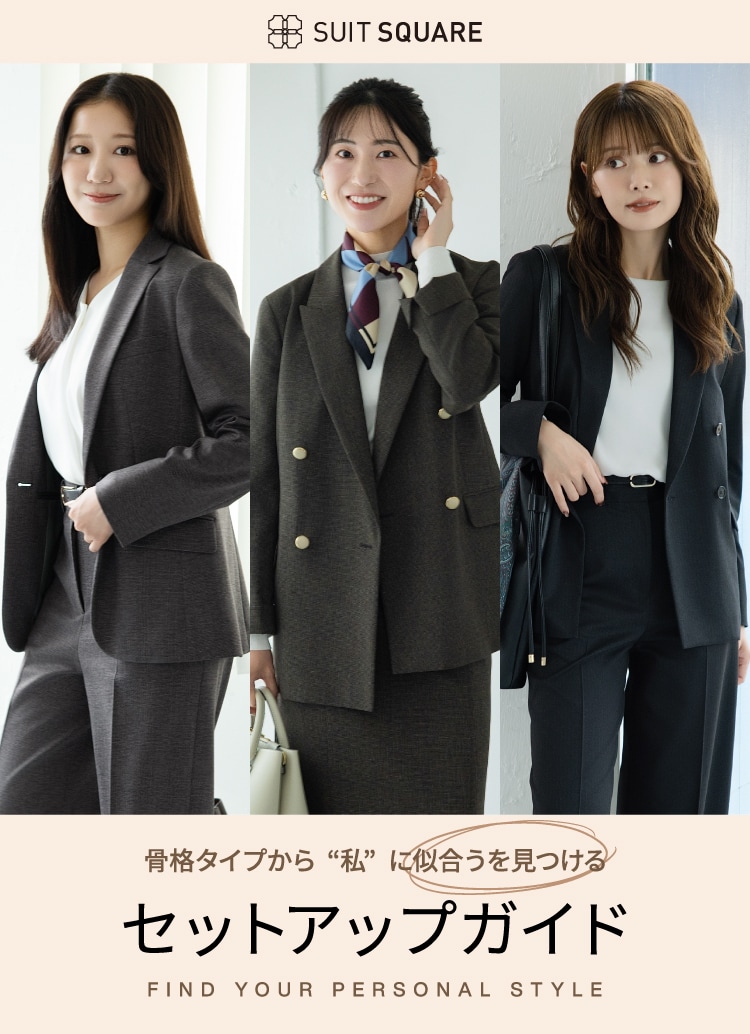 レディースTOP｜スーツ・オーダースーツならSUIT SQUARE（スーツ