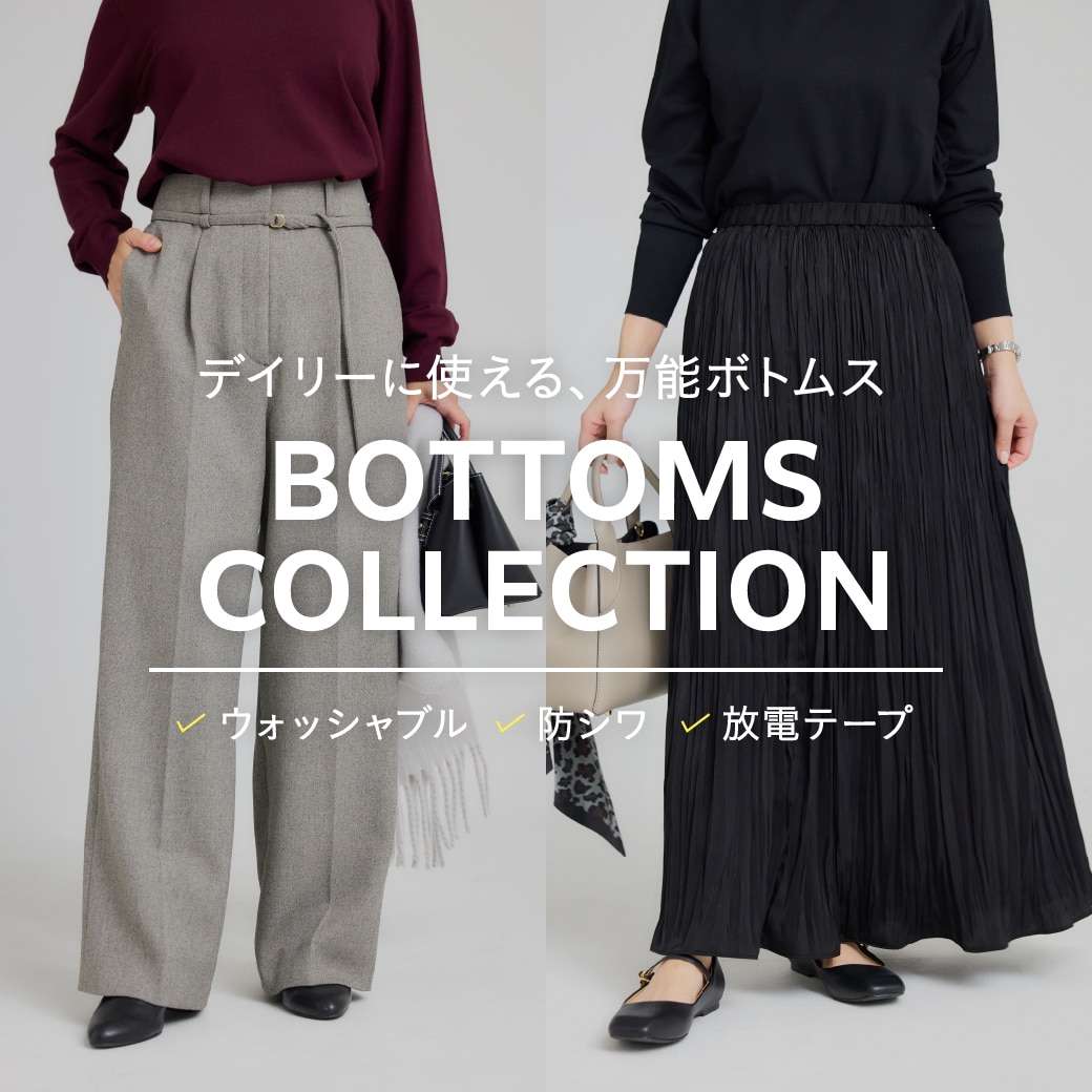 ボトムスコレクション