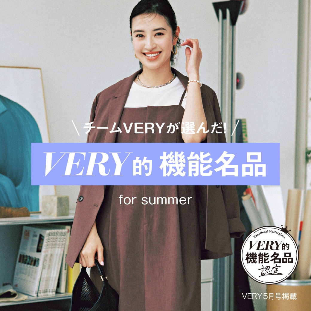 VERY推し機能アイテム