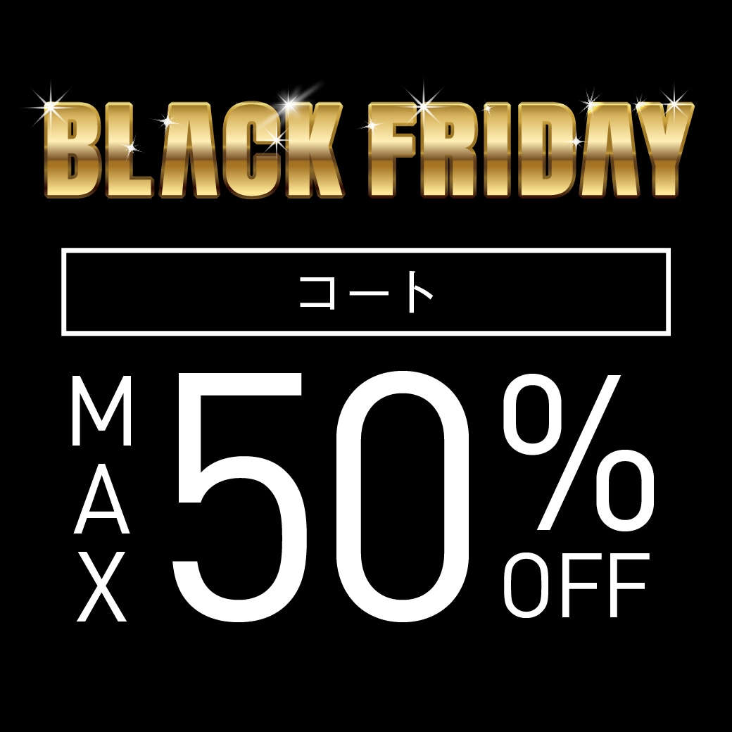 コートMAX50％OFF
