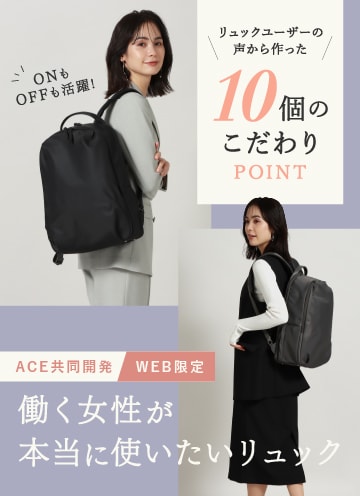 ACE別注リュック