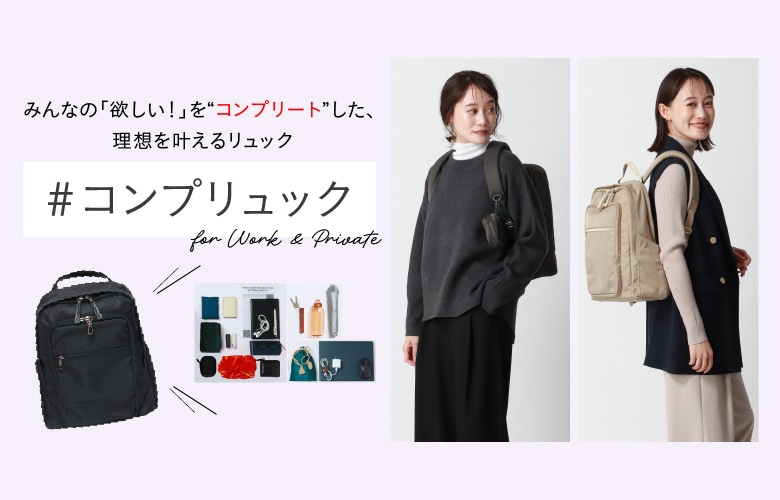 コンプリュック（共創）