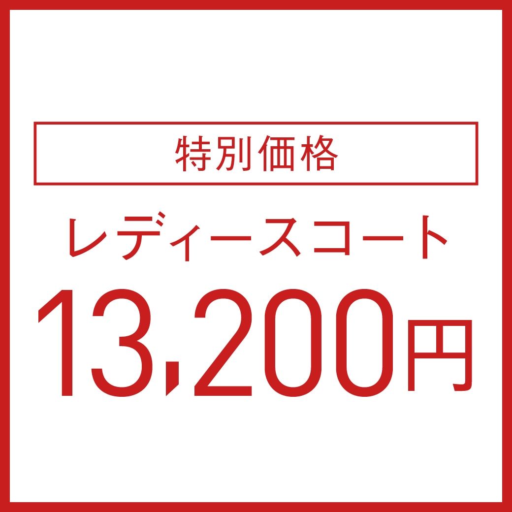 特別価格 レディースコート 12,000円