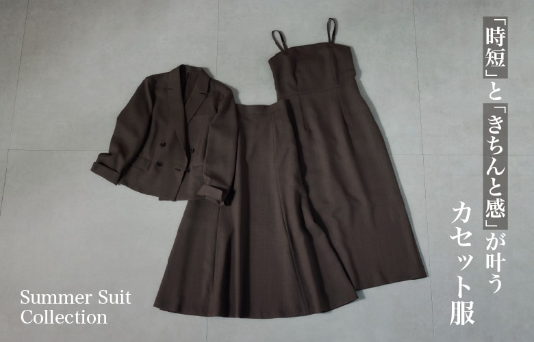 カセット服