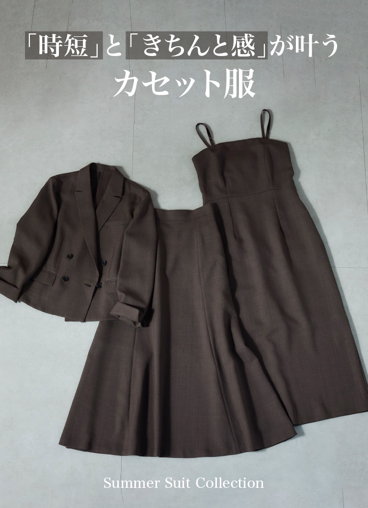 レディース｜スーツ・オーダースーツならSUIT SQUARE（スーツ