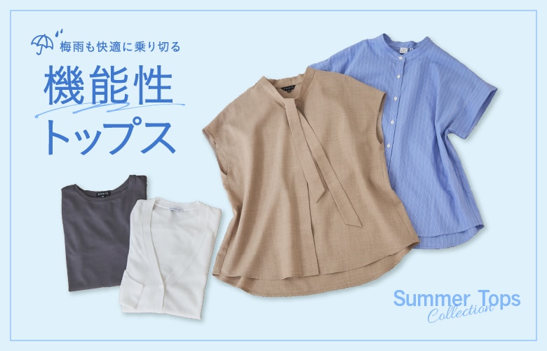 機能性トップス