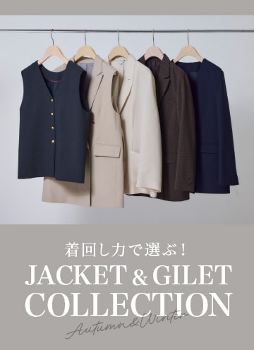 着回し力で選ぶ！ジャケット＆ジレ特集