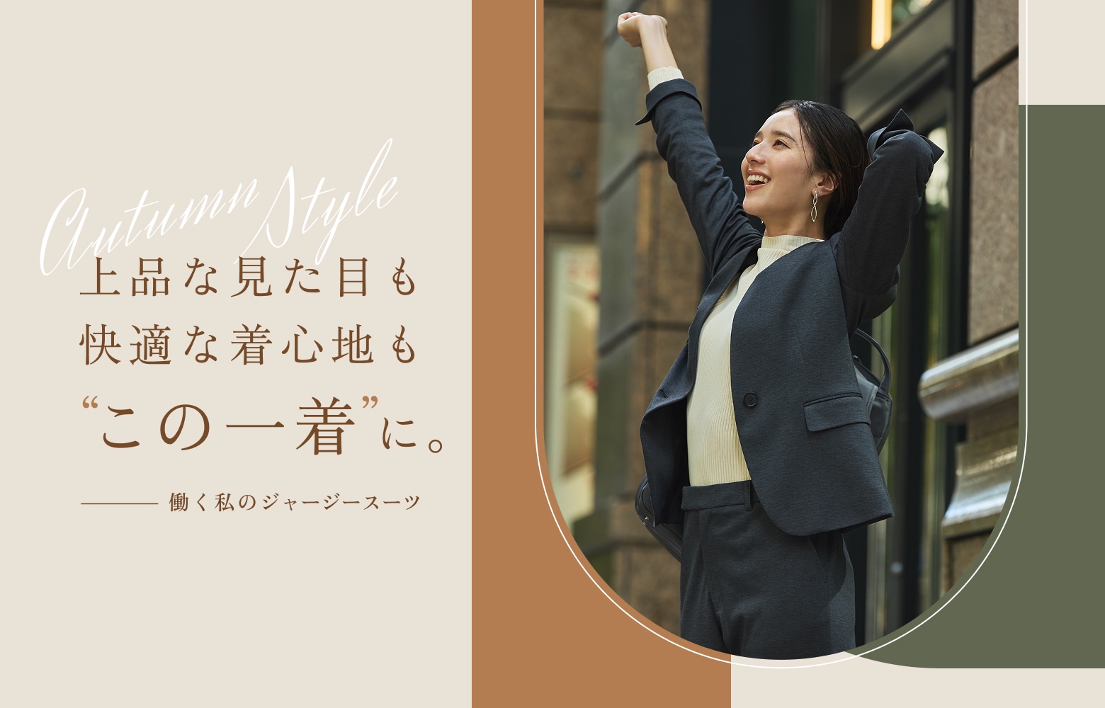 Lジャージースーツ企画