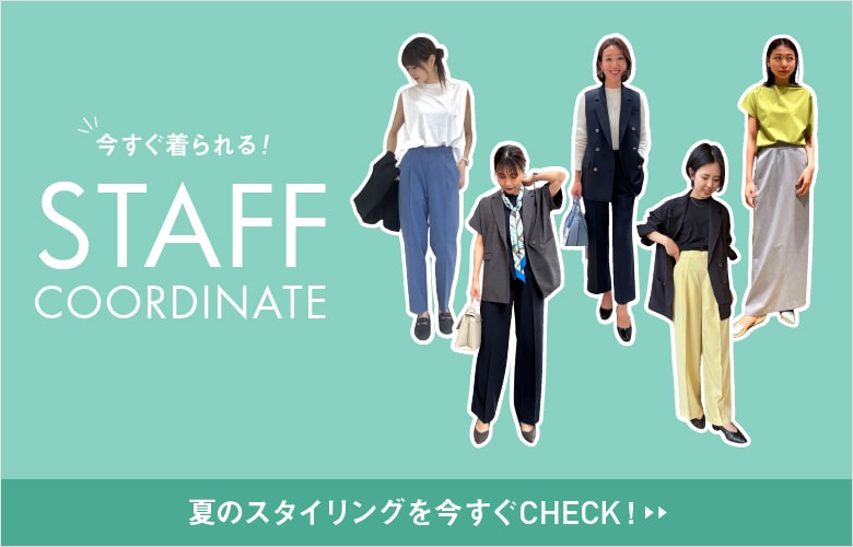 スタッフコーディネート