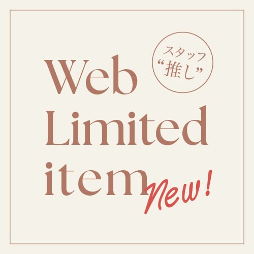 レディースWEB限定アイテム