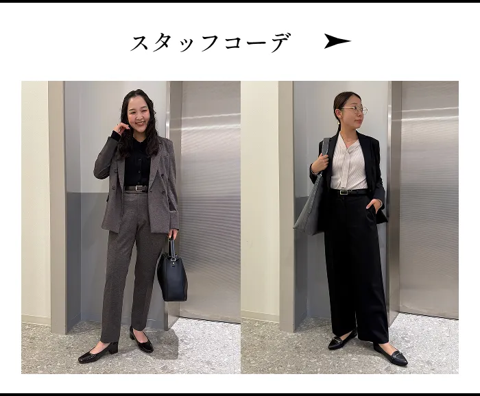 スタッフコーデ