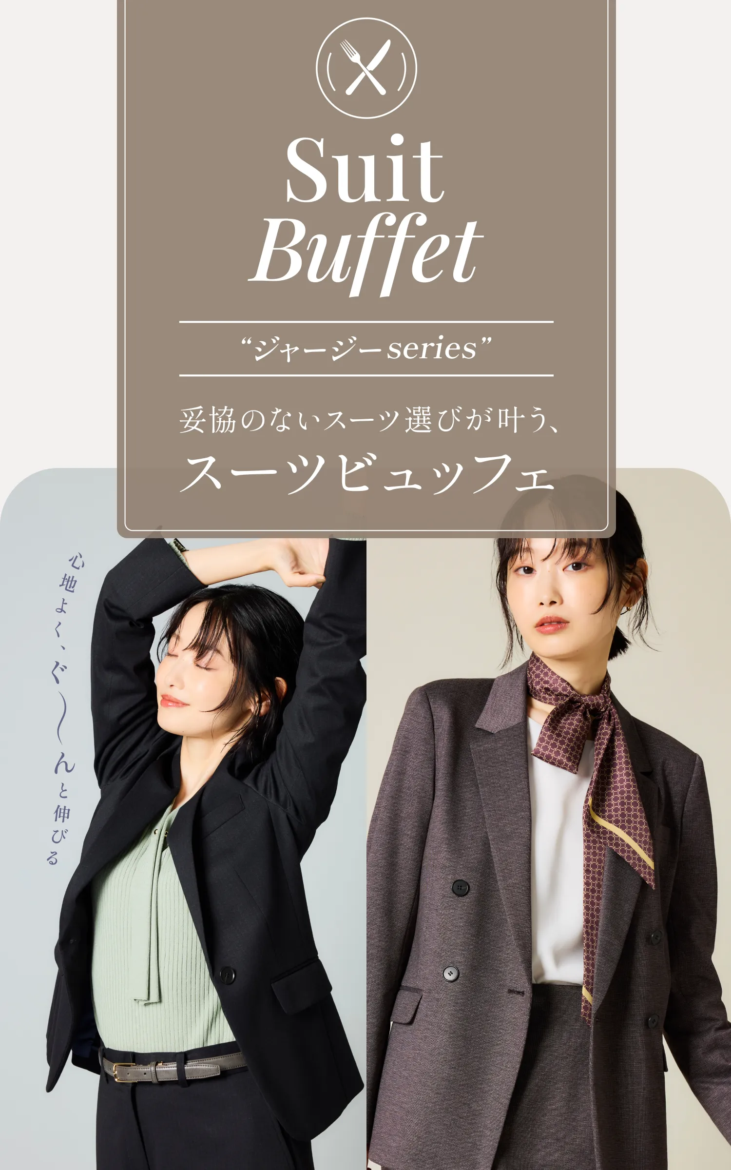 Suit Buffet スーツスクエア “WHITE”の 名品シリーズ for ladies